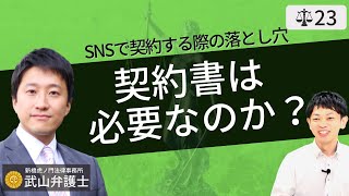 【弁護士が解説】契約書の作り方①割印・印紙の必要性と売買契約書。作成時の注意点を説明 [upl. by Ynohtnad]