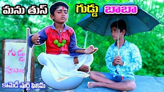 Manu mathi marupu tivishan pothe  school tusion  village comedy video Telugu letest all [upl. by Egreog]