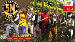 Meri Bassai Episode 505 22October2017 By Media Hub Official Channel [upl. by Grani]