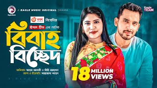 Bibaho Bicched  বিবাহ বিচ্ছেদ  New Natok 2021  Zaher Alvi  Mihi  Bangla Natok 2021 [upl. by Dunn535]