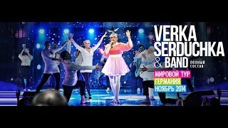 VERKA SERDUCHKA  ESSEN LIVE [upl. by Haleemak]