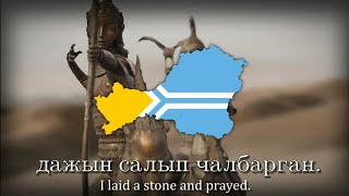 quotМен – тыва менquot  National Anthem of Tuva [upl. by Waine98]