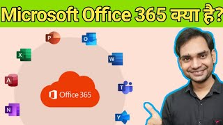 What Is Microsoft Office 365 In Hindi  Microsoft Office 365 Kya Hai  Office Suite In Hindi  2021 [upl. by Luzader144]