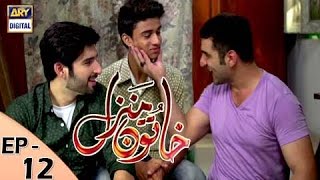 Khatoon Manzil Episode 12  ARY Digital Drama [upl. by Yoral]