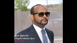 Alegefa Yalewen Qen አልገፋ ያለውን ቀን  Awtaru Kebede [upl. by Renwick425]