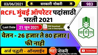 RCFL मुंबई ऑपरेटर भरती 2021  rcf recruitment 2021  Rashtriya Chemicals and Fertilizers recruitment [upl. by Ayra431]