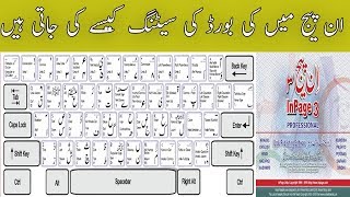 How To Change KeyBoard Layout Setting in inpage urdu tutorial [upl. by Oisor]