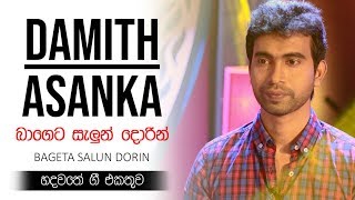 Bageta Salun Dorin  Damith Asanka I Song Collection [upl. by Selimah]