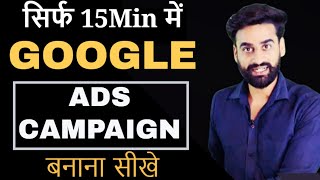 Google Ads First Campaign Tutorial for Beginners  Hindi [upl. by Nrol341]