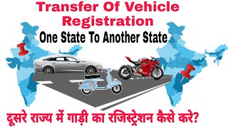 How To Transfer CarBike Registration From One State To Another State In India  ReRegistration [upl. by Zurciram]