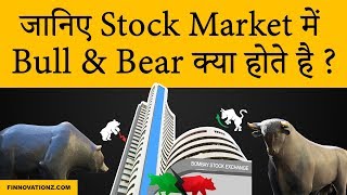 What are Bull and Bear in Stock Market [upl. by Omer]