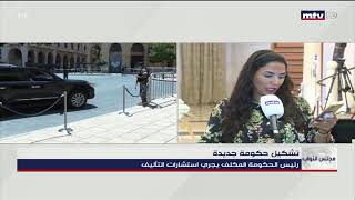 البث المباشر  Lebanon Live news [upl. by Gerger532]