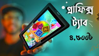 Best Cheap Graphics Tablet 2021 সস্তায় দারুণ গ্রাফিক্স ট্যাবলেট [upl. by Basham]