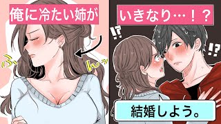 【恋愛】血の繋がっていない弟姉「俺は養子なんだろ？」⇒能天気な姉ちゃんの一言で結婚。俺は本当の家族になった【告白馴れ初め】 [upl. by Nnyleimaj]