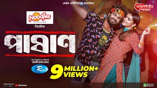 Pashan  পাষাণ  Full Drama  Musfiq R Farhan  Tanjin Tisha  Bangla New Natok 2024 [upl. by Akineg]