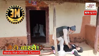 Meri Bassai Episode 544 3April2018 By Media Hub Official Channel [upl. by Hiro154]