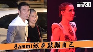 【娛樂】Sammi紋身鼓勵自己 20190728 [upl. by Remo]